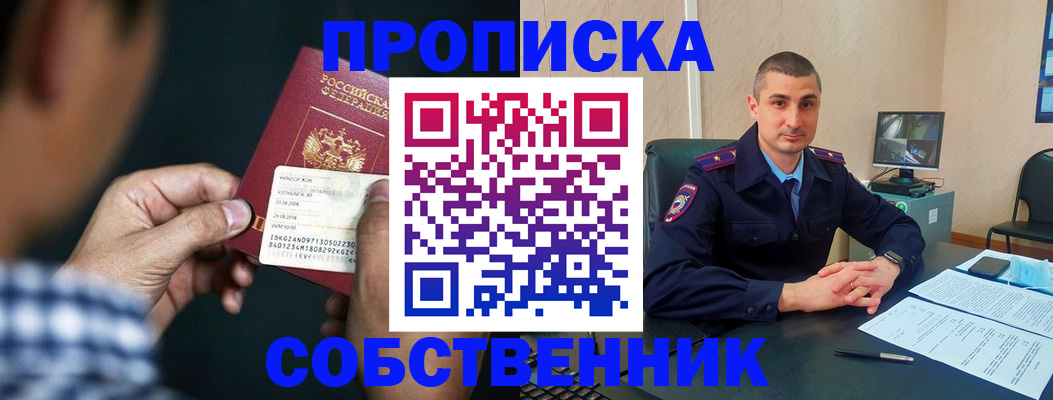 прописка от собственника в Харабали