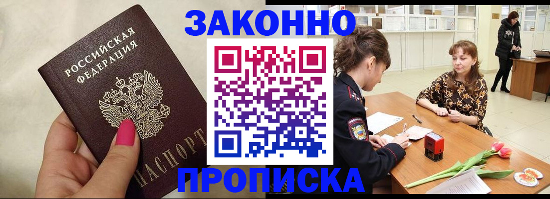 временная прописка в Харабали